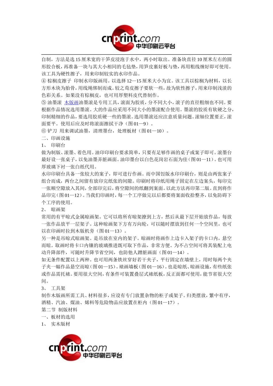 自作木版画需要的工具,设备,材料_第2页