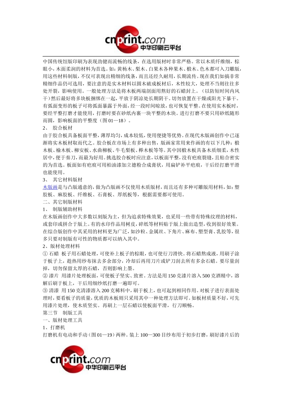 自作木版画需要的工具,设备,材料_第3页