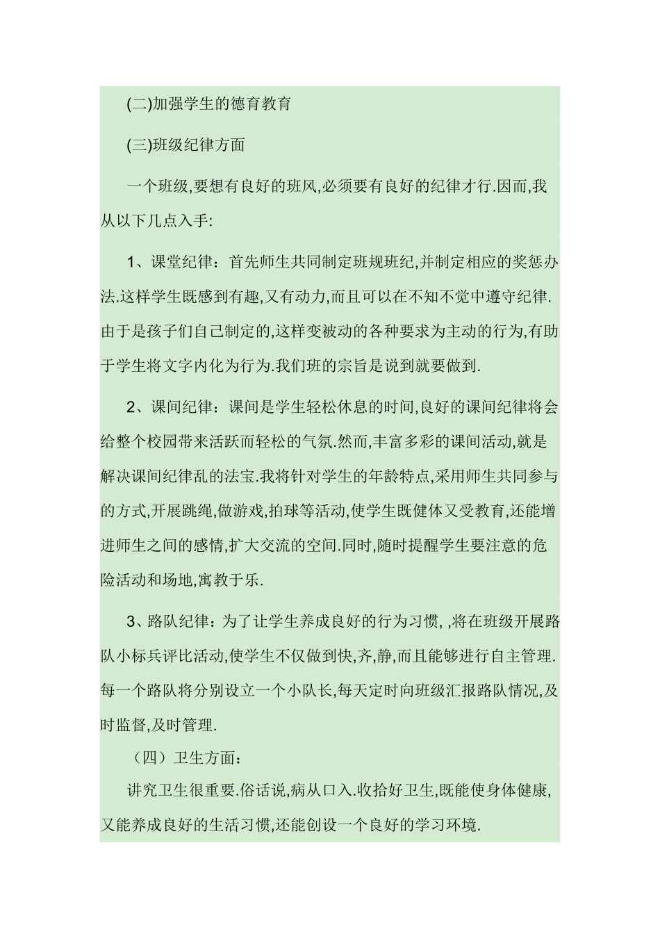 小学四年级班务工作总结_第2页