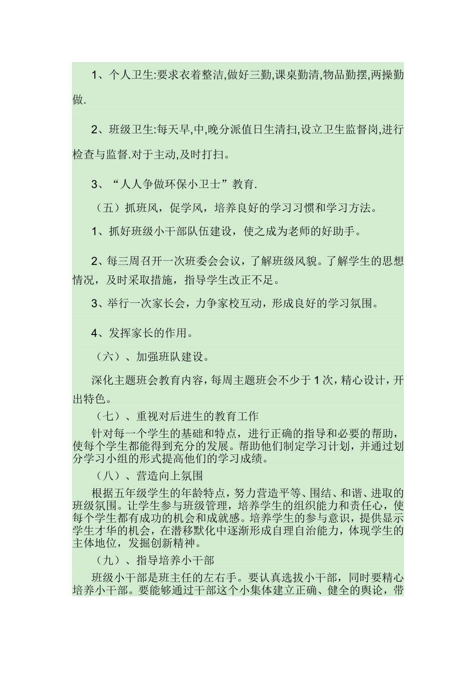 小学四年级班务工作总结_第3页