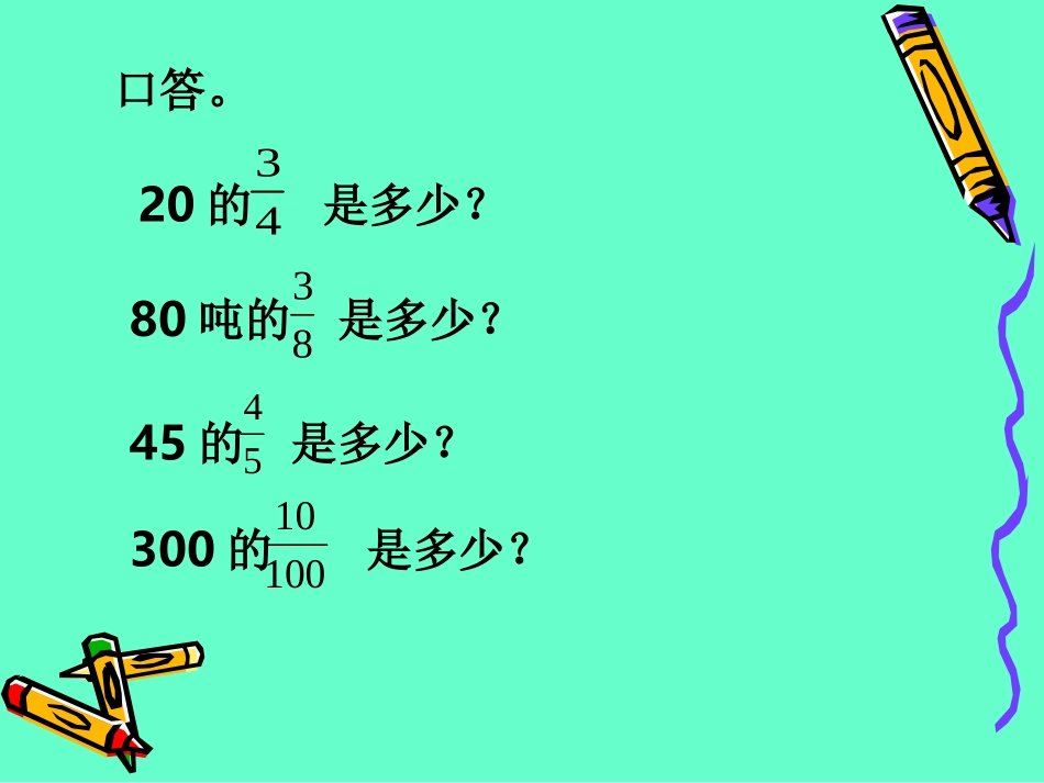 百分数应用题例题_第2页