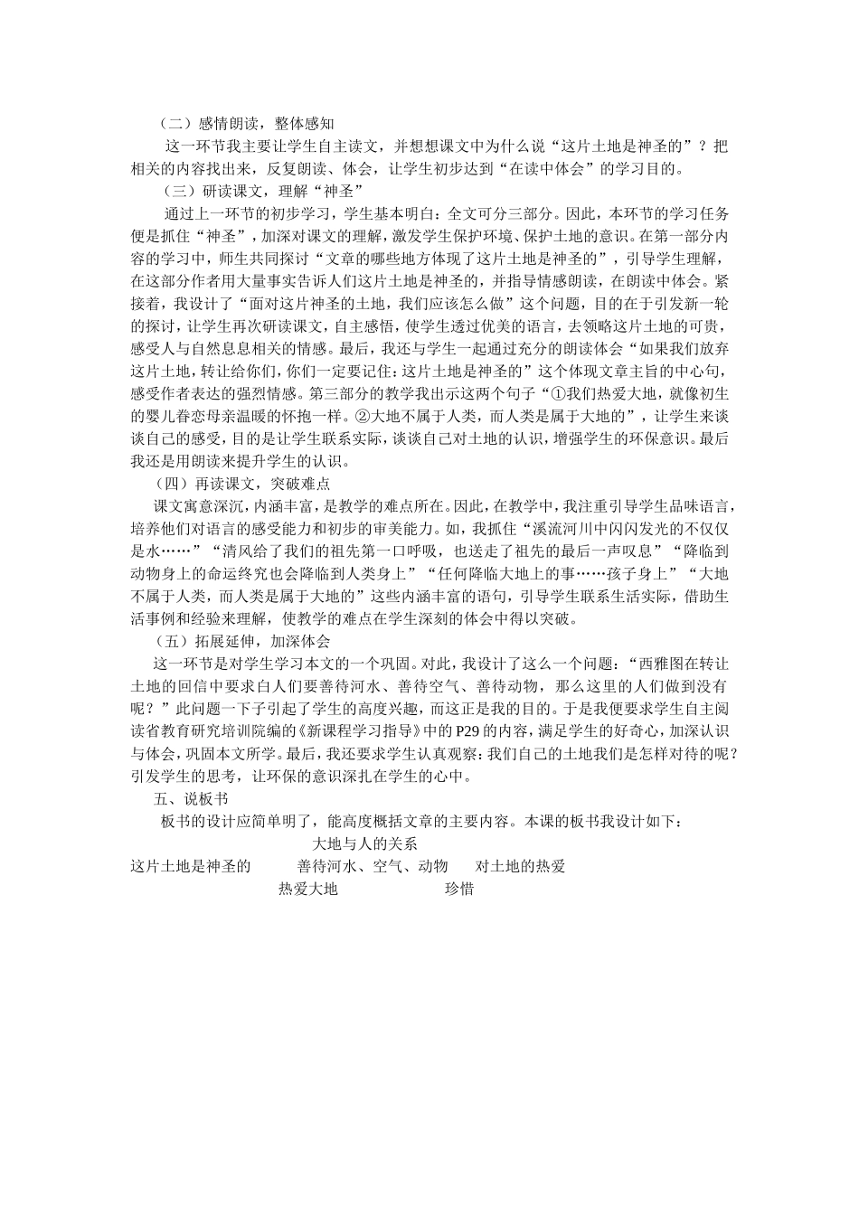 这片土地是神圣的说课_第2页