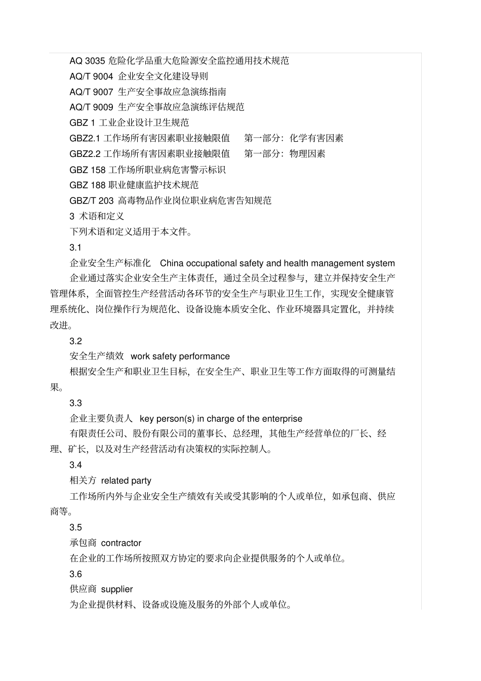 企业安全生产标准化基本规范GBT33000_第2页