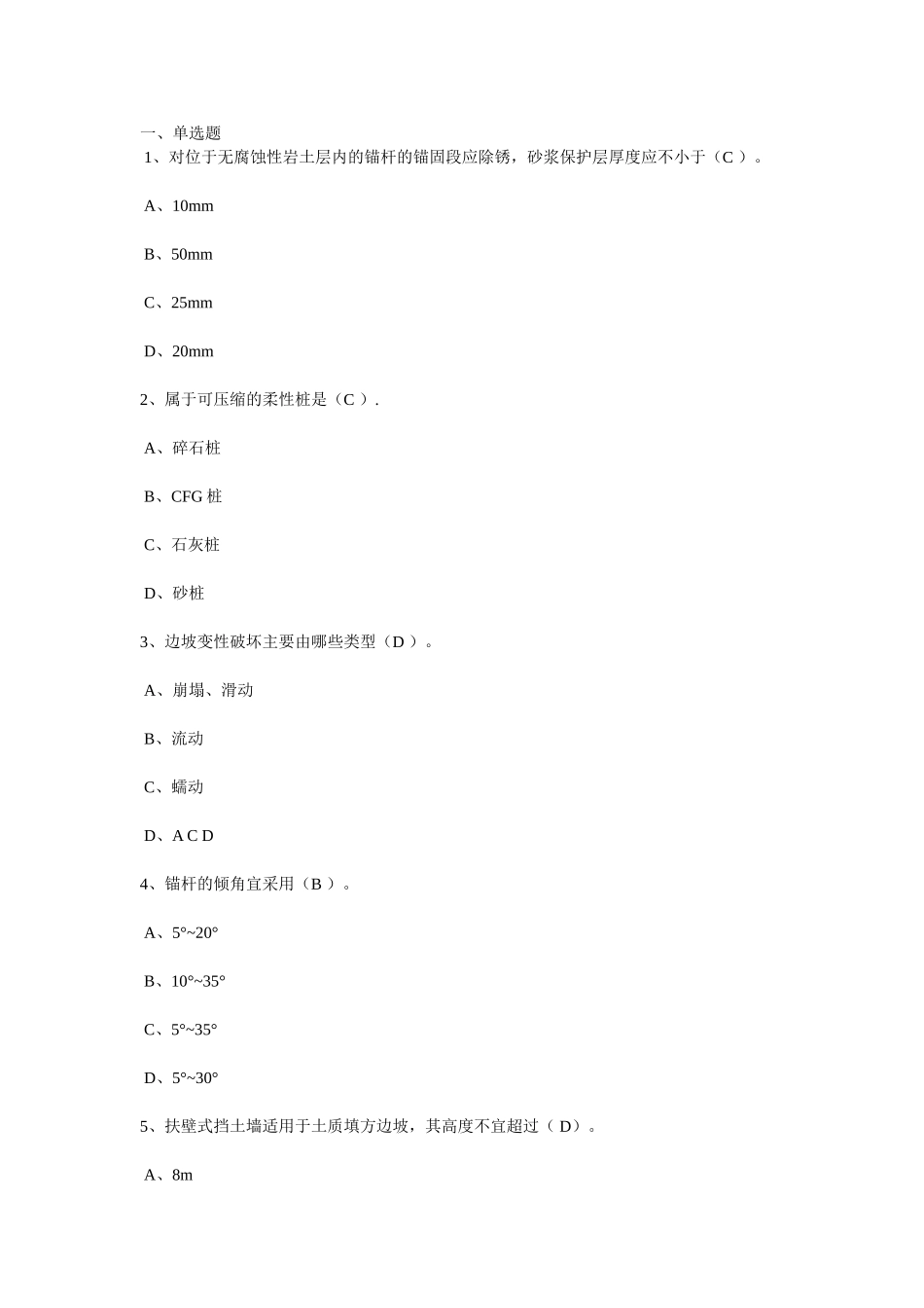 建造师继续教育试题2_第1页