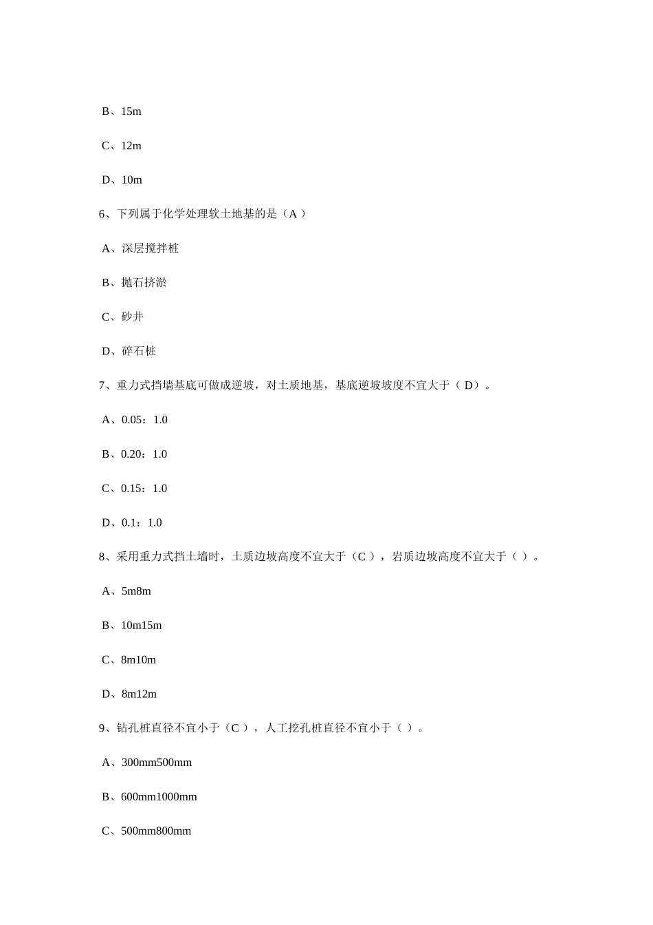 建造师继续教育试题2_第2页