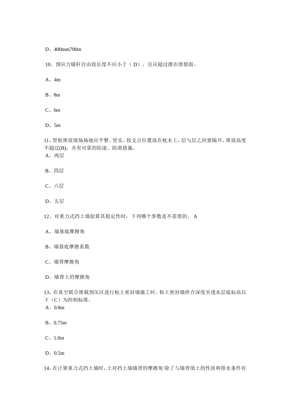 建造师继续教育试题2_第3页