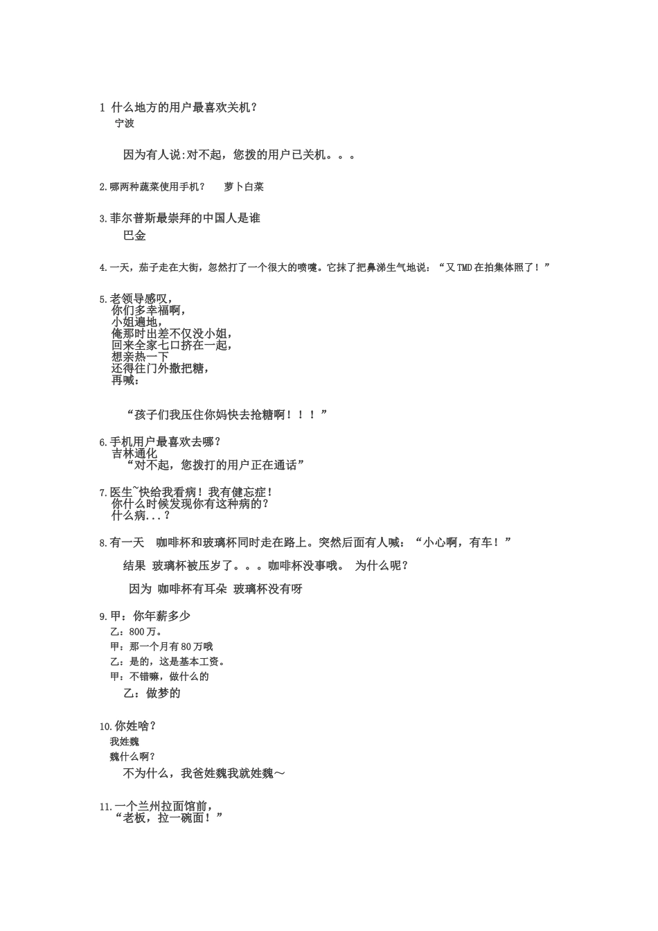 冷笑话加脑筋急转弯_第1页