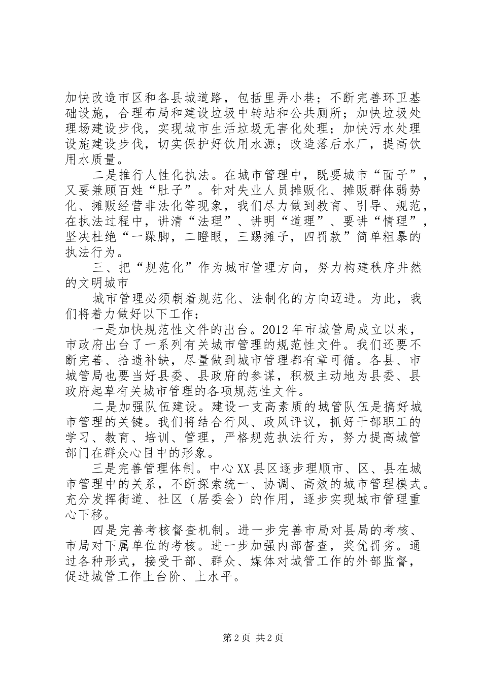 局长在全市建表态讲话发言_第2页