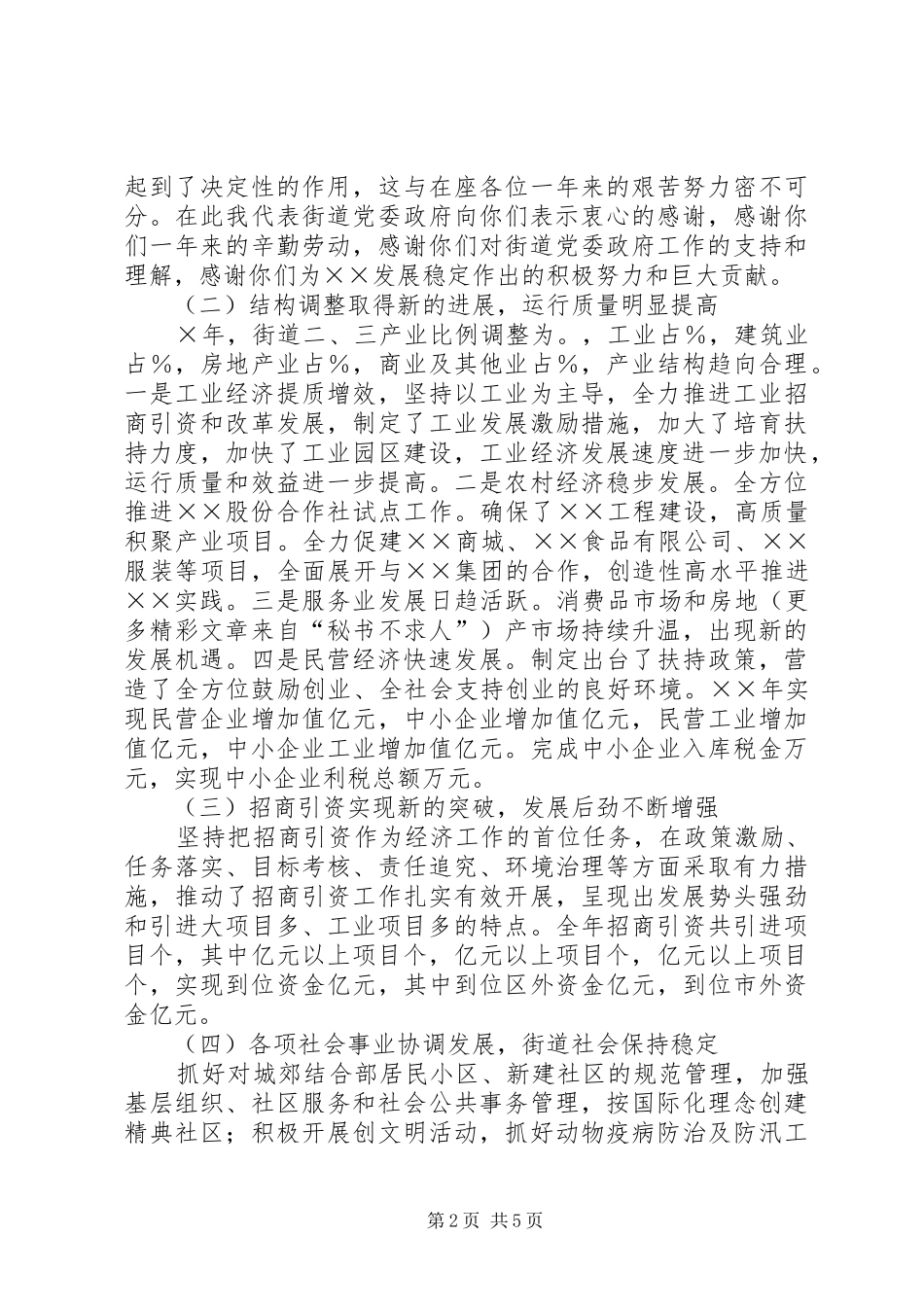 街道党委书记在经济工作及优势企业表彰会上的讲话发言_第2页