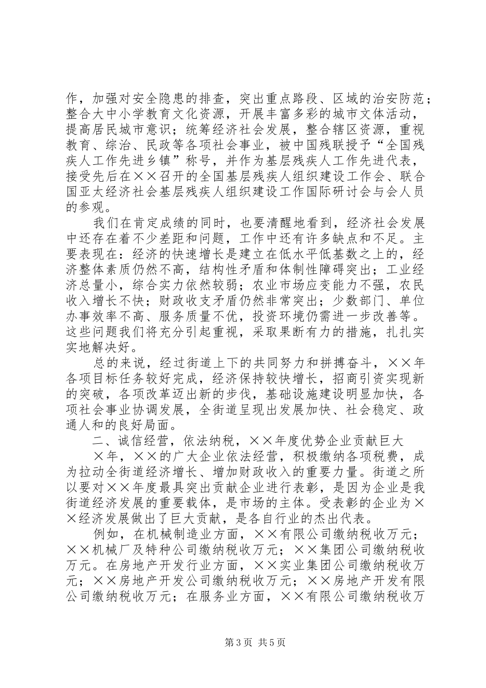 街道党委书记在经济工作及优势企业表彰会上的讲话发言_第3页