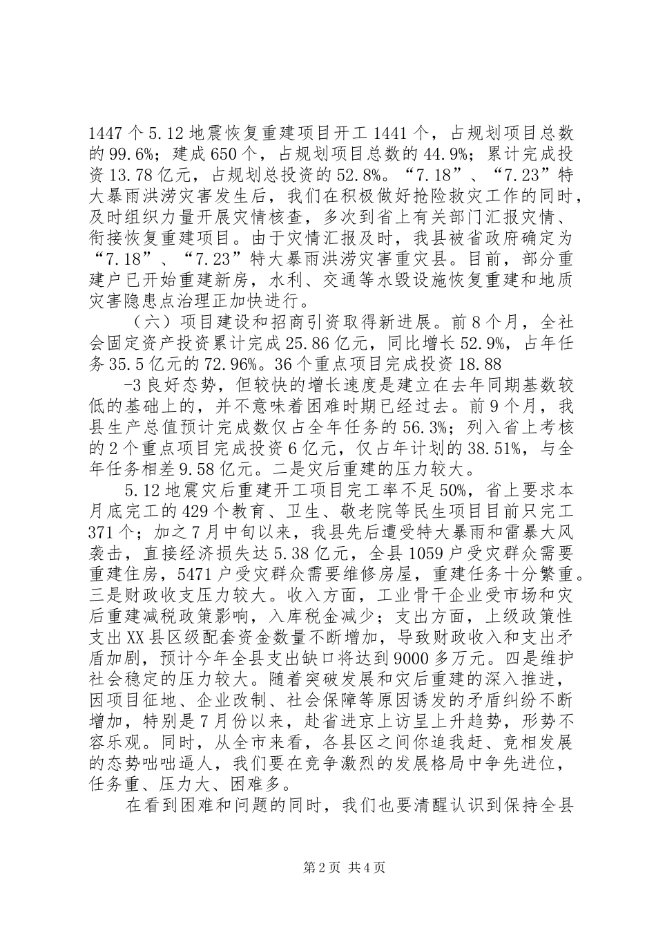 全县领导干部大会讲话发言_第2页