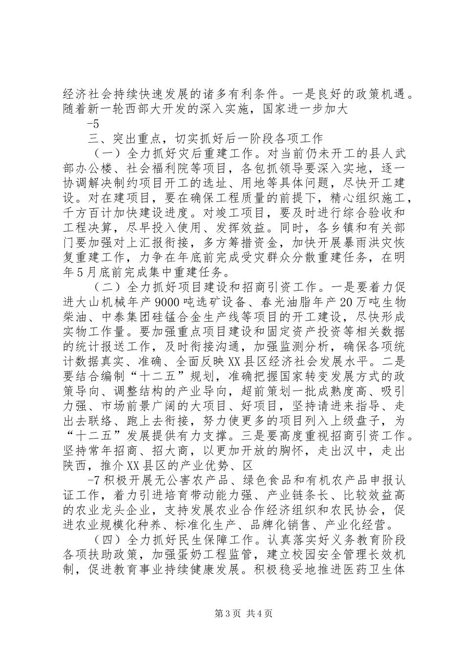 全县领导干部大会讲话发言_第3页