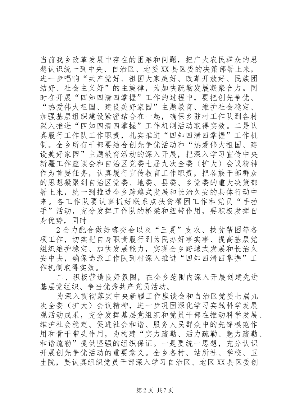 在全旗乡科级领导班子和领导干部实绩考核兑现表彰大会上的讲话发言_第2页