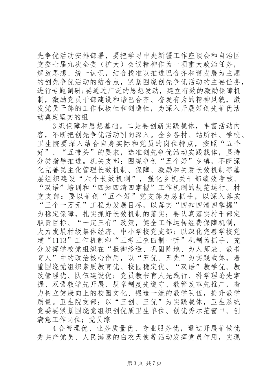 在全旗乡科级领导班子和领导干部实绩考核兑现表彰大会上的讲话发言_第3页