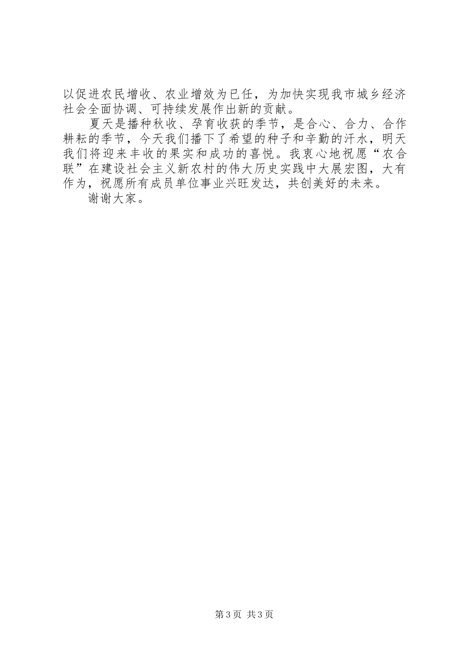 在农民合作经济组织联合会成立大会上的讲话发言_第3页
