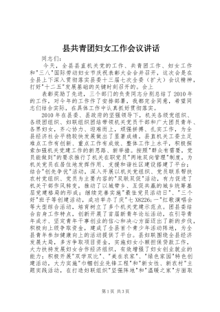 县共青团妇女工作会议讲话发言