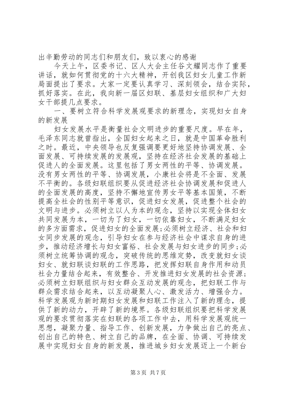 20XX年妇女代表大会闭幕式讲话发言_第3页