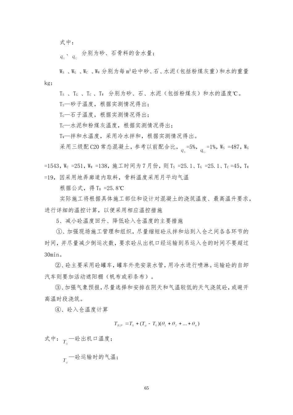 第九章 混凝土施工温控措施_第3页