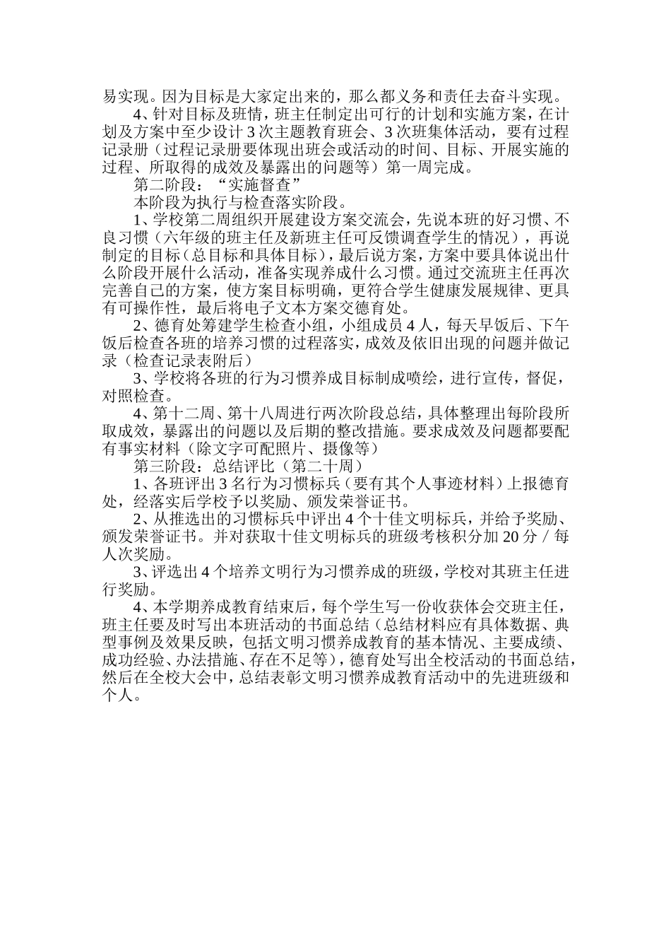 建华镇初级中学行为美特色班级创建方案_第2页