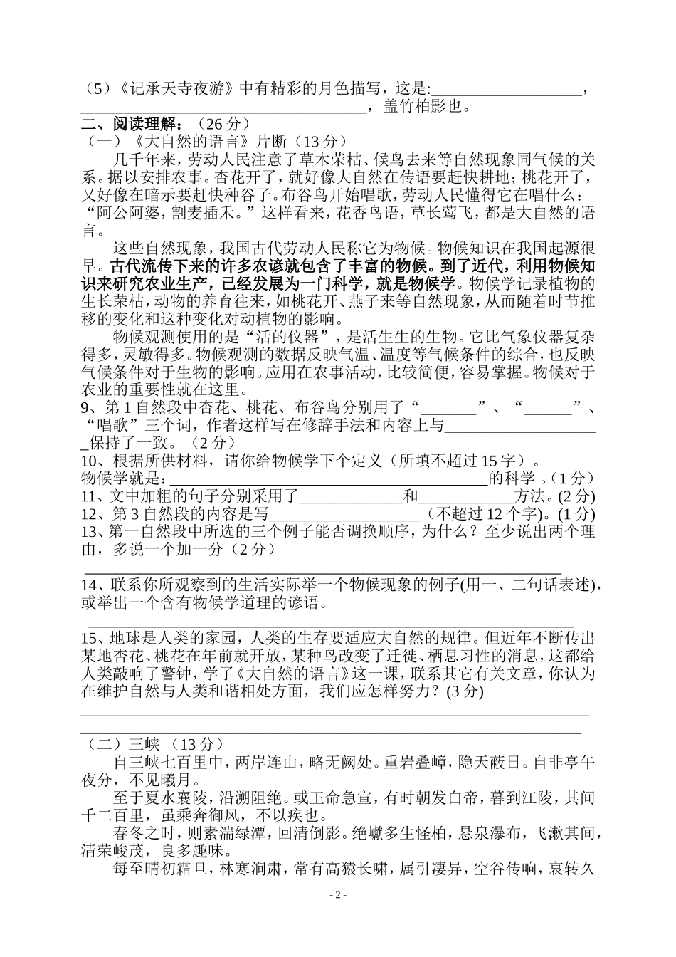 八年级语文月考试题_第2页