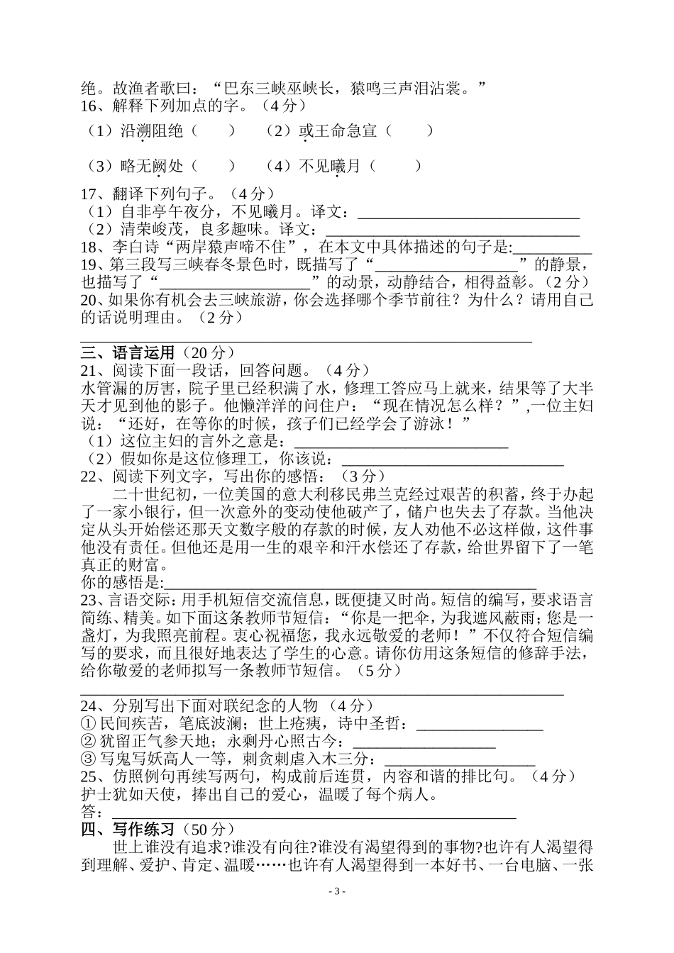 八年级语文月考试题_第3页