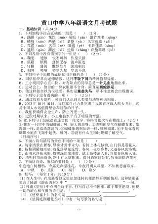 八年级语文月考试题