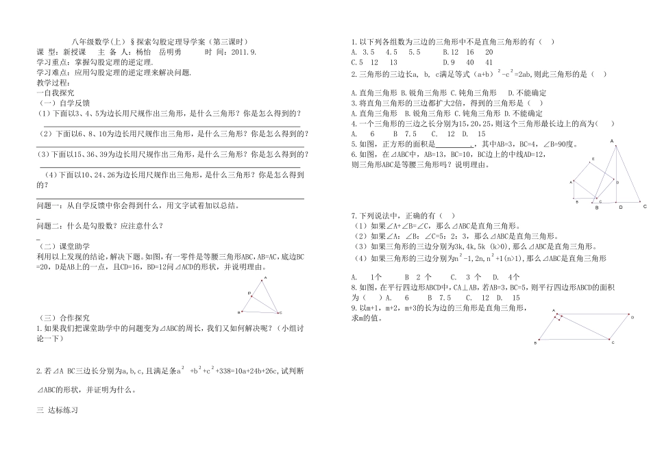 八年级数学（上）11探索勾股定理导学案（第三课时）_第1页