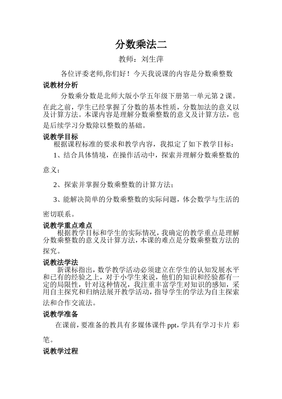 分数乘法二说课稿_第1页