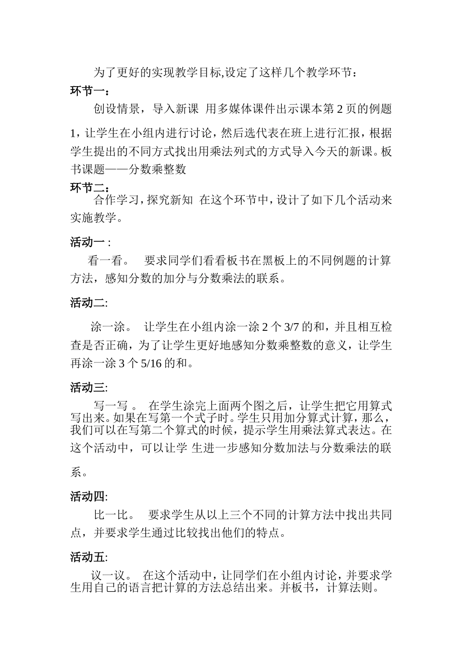 分数乘法二说课稿_第2页
