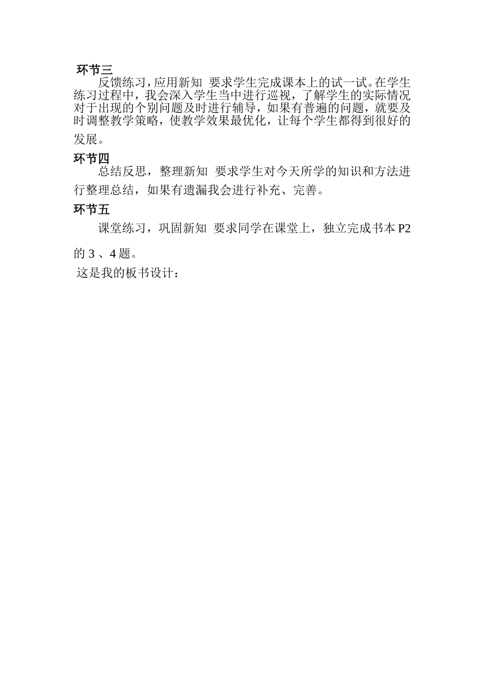 分数乘法二说课稿_第3页
