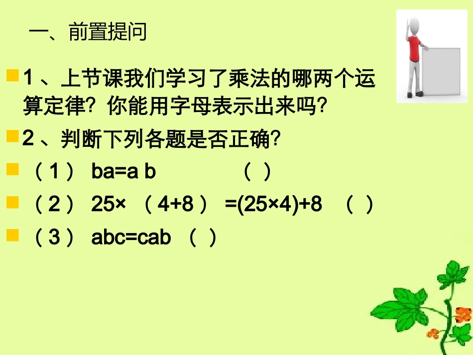青岛版小学四年级数学乘法分配律课件_第2页