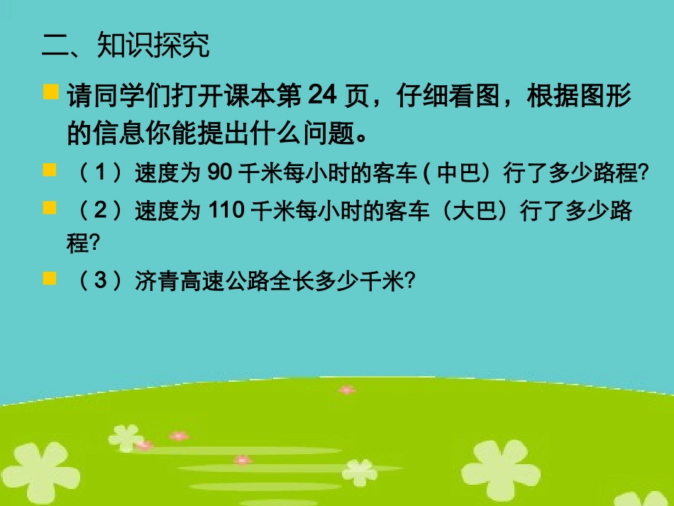 青岛版小学四年级数学乘法分配律课件_第3页