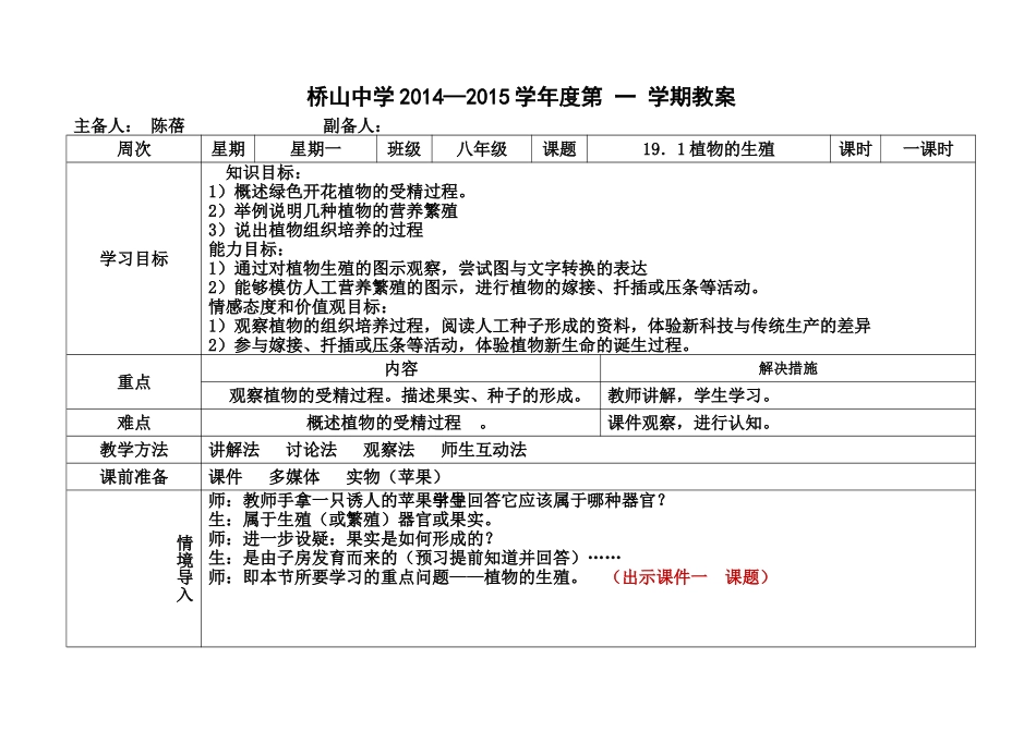陈蓓八年级生物上册（191）教案_第1页