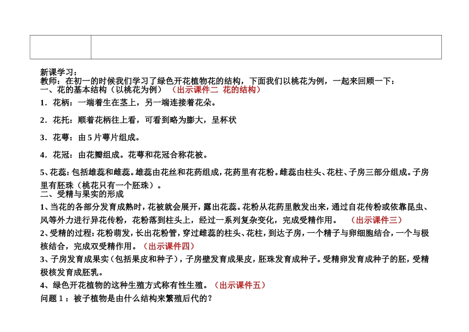 陈蓓八年级生物上册（191）教案_第2页