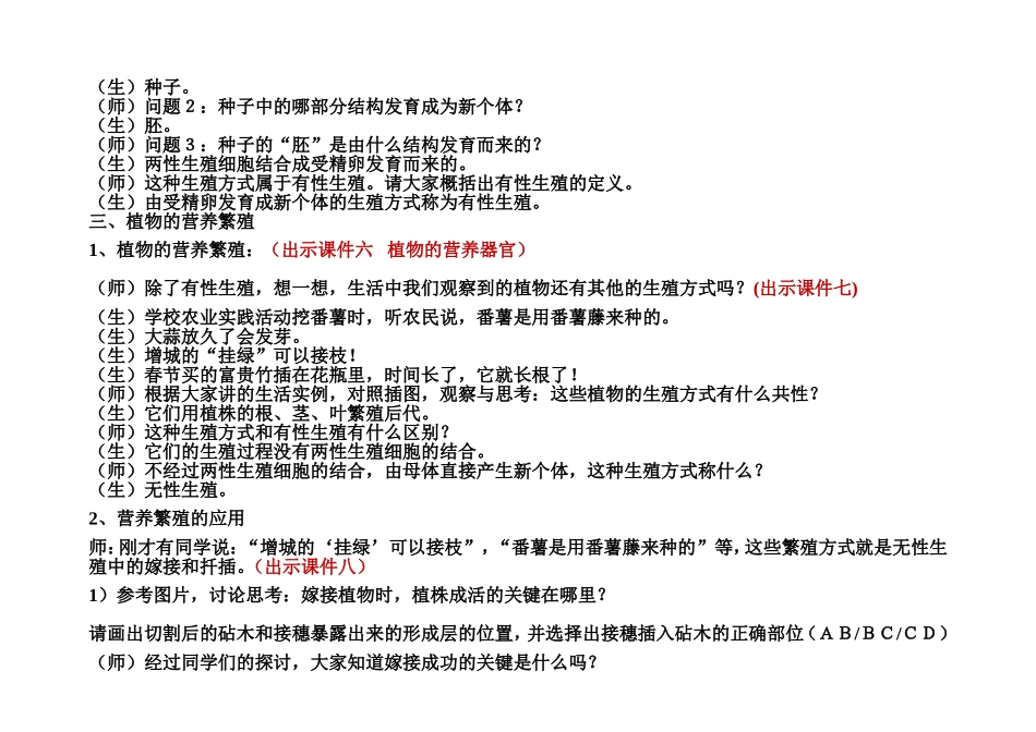 陈蓓八年级生物上册（191）教案_第3页