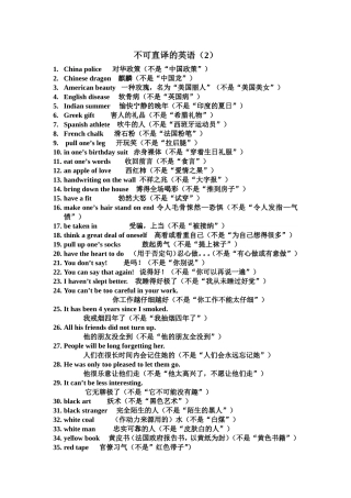 不可直译的英语2