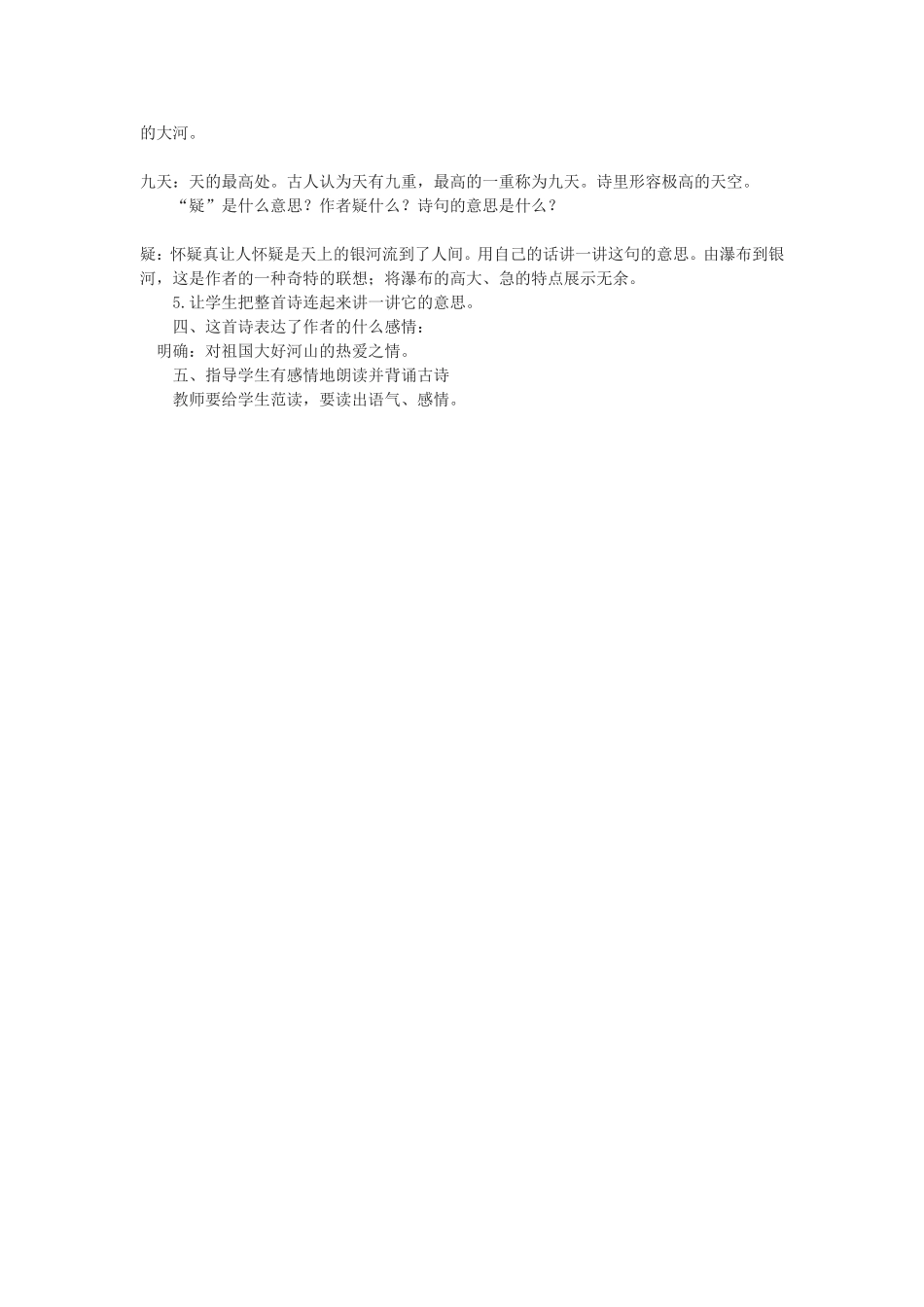 《望庐山瀑布水》教案2_第2页