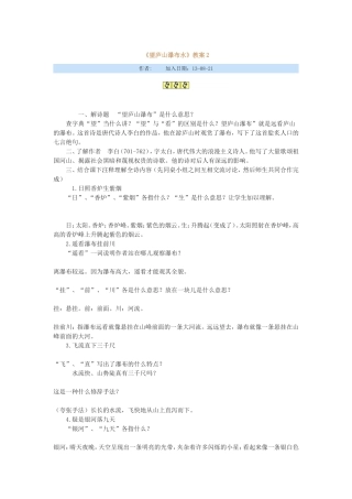 《望庐山瀑布水》教案2