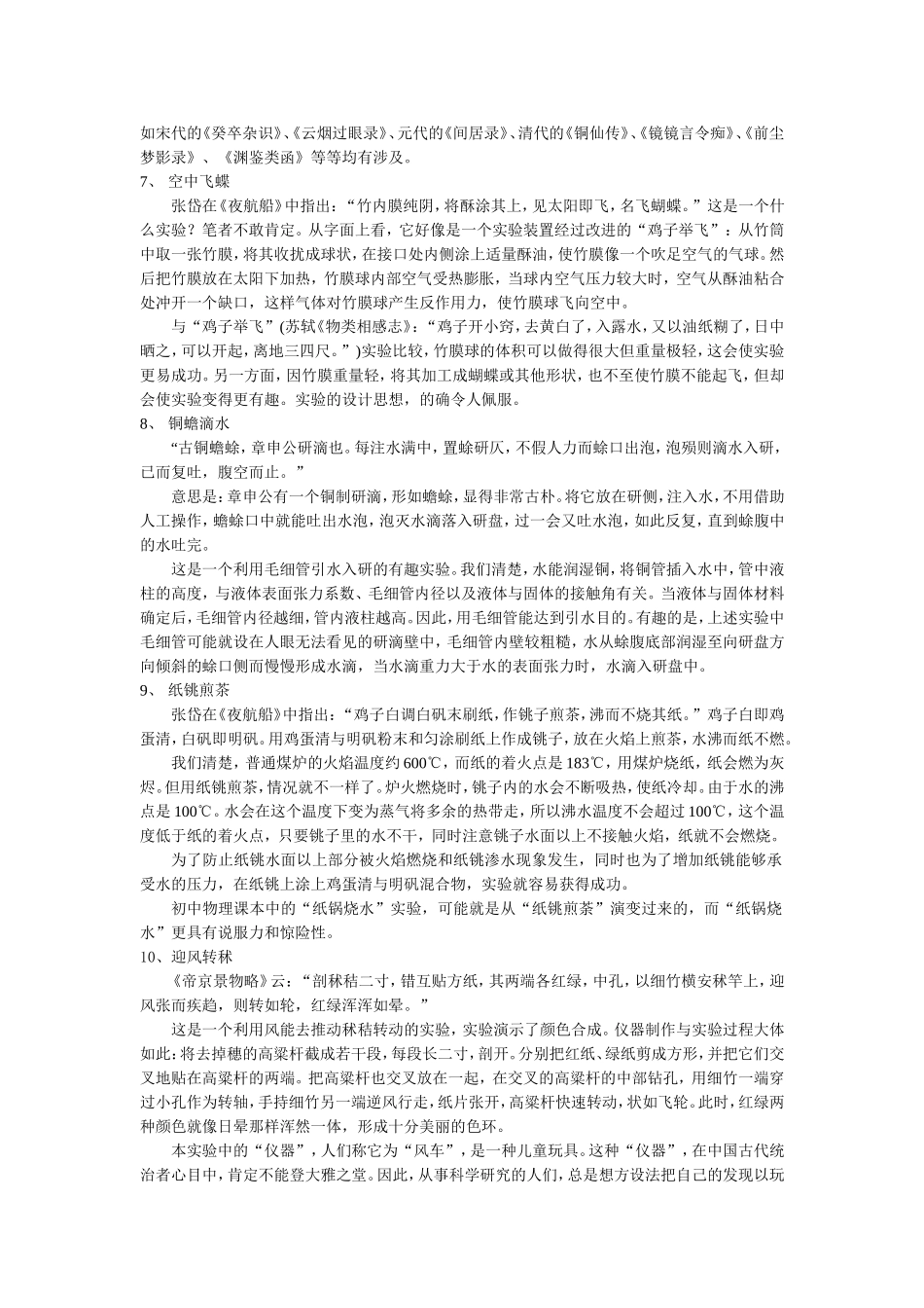 有趣物理现象_第3页