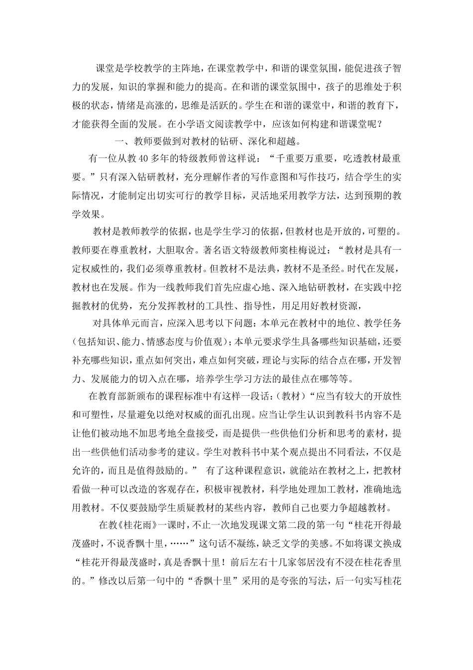 课堂是学校教学的主阵地_第1页