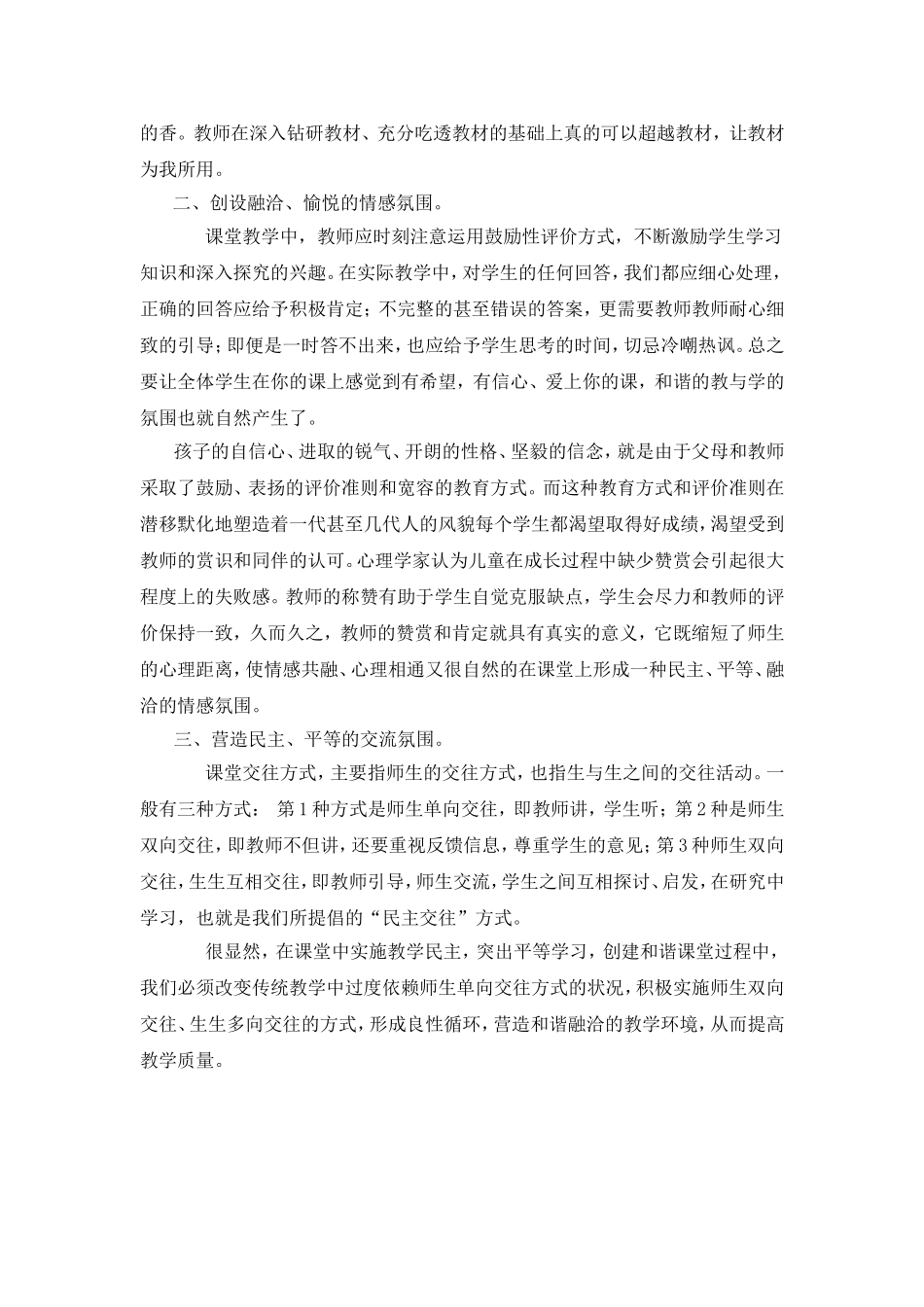 课堂是学校教学的主阵地_第2页