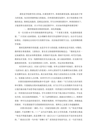 课堂是学校教学的主阵地