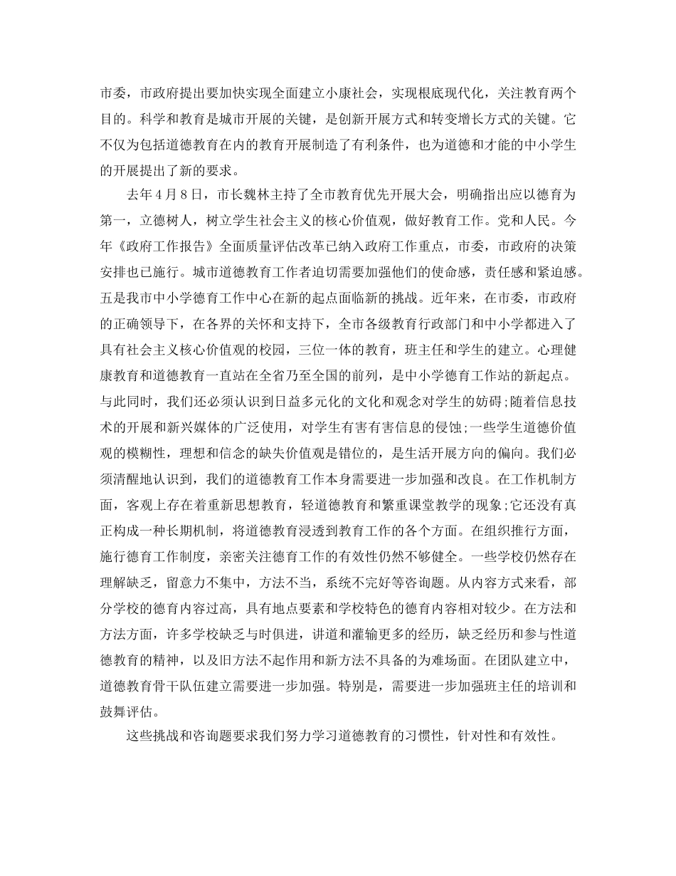 德育工作会议范文参考发言稿 _第2页