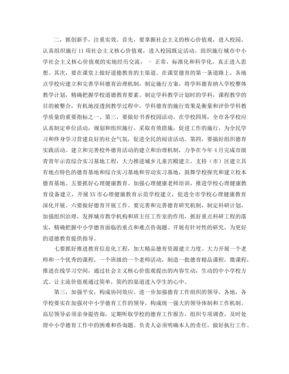 德育工作会议范文参考发言稿 _第3页