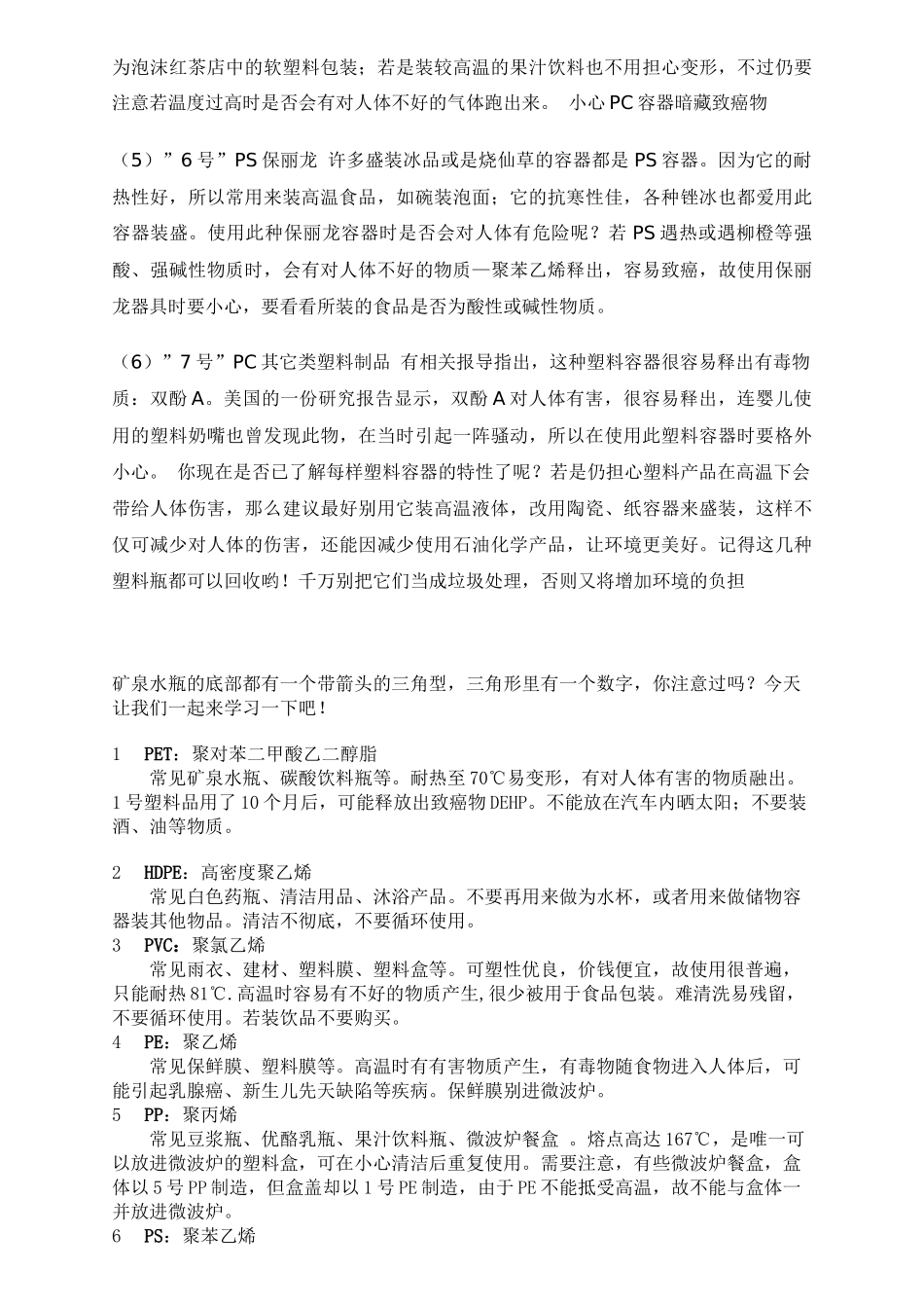 塑料瓶底的小三角符号中数字的含义_第2页