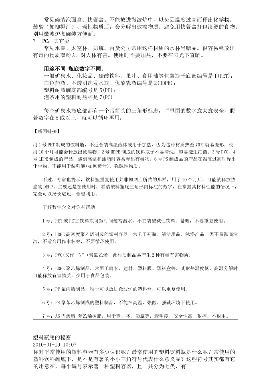 塑料瓶底的小三角符号中数字的含义_第3页