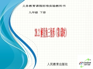 解直角三角形（1）