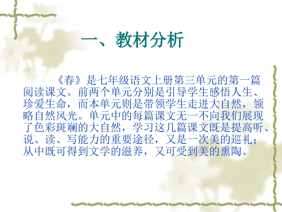 袁艳丰春说课_第2页