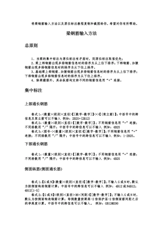 梁钢筋平面标注详解