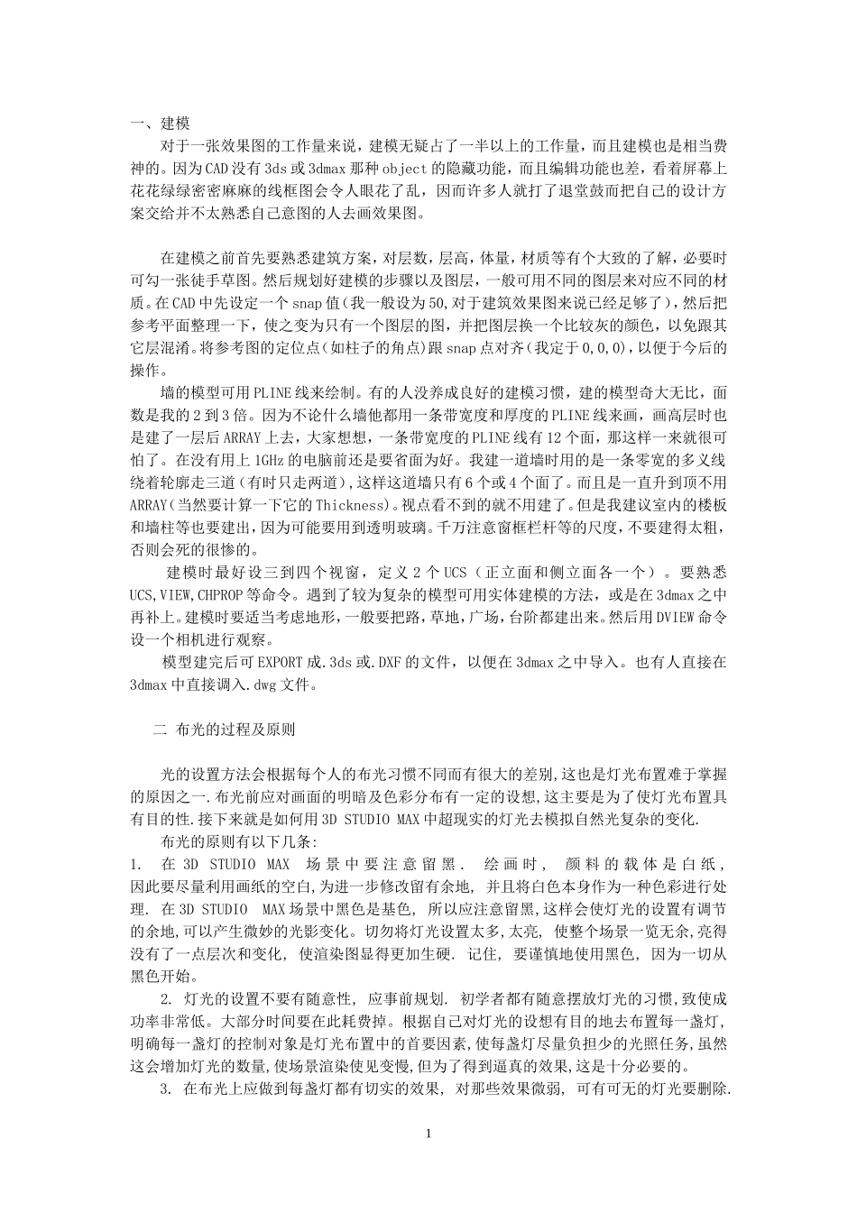 如何画鸟瞰图_第1页